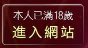 本人已滿18歲，離開台灣kiss