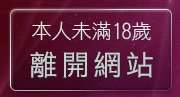 本人未滿18歲，離開台灣kiss